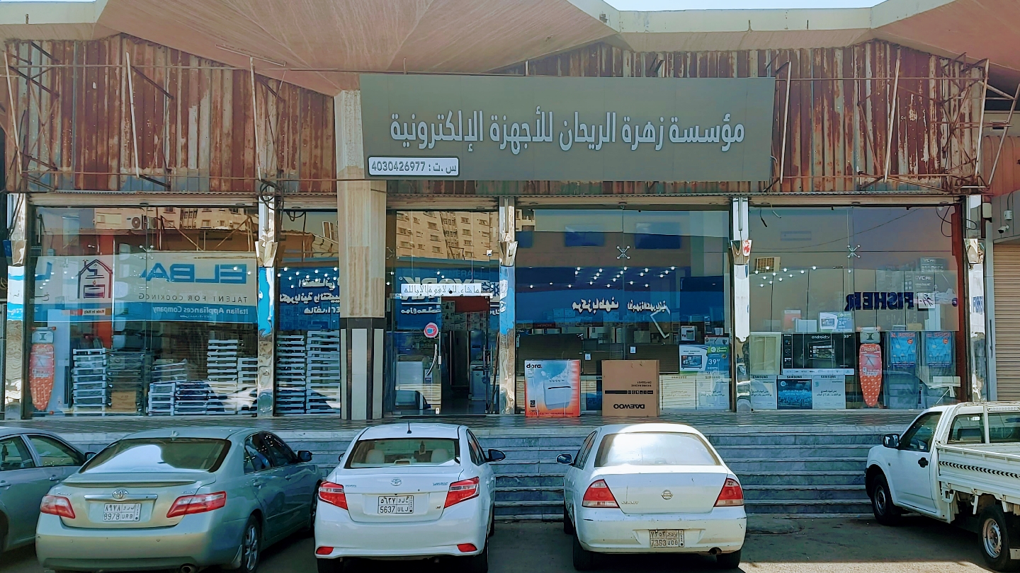 معرض السلام للاجهزة الكهربائية والتكييف - صورة 2