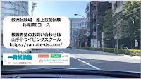 山手ドライビングスクール