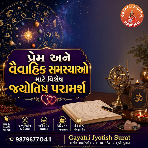 પ્રેમ સમસ્યા સમાધાન