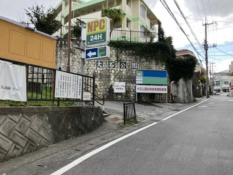 NPC24H大石公園駐車場