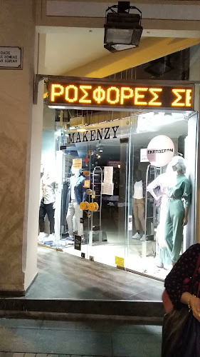 Αξιολογήσεις για το ΜΑΚΕΝΖΥ στην Θεσσαλονίκη - Κατάστημα ρούχων