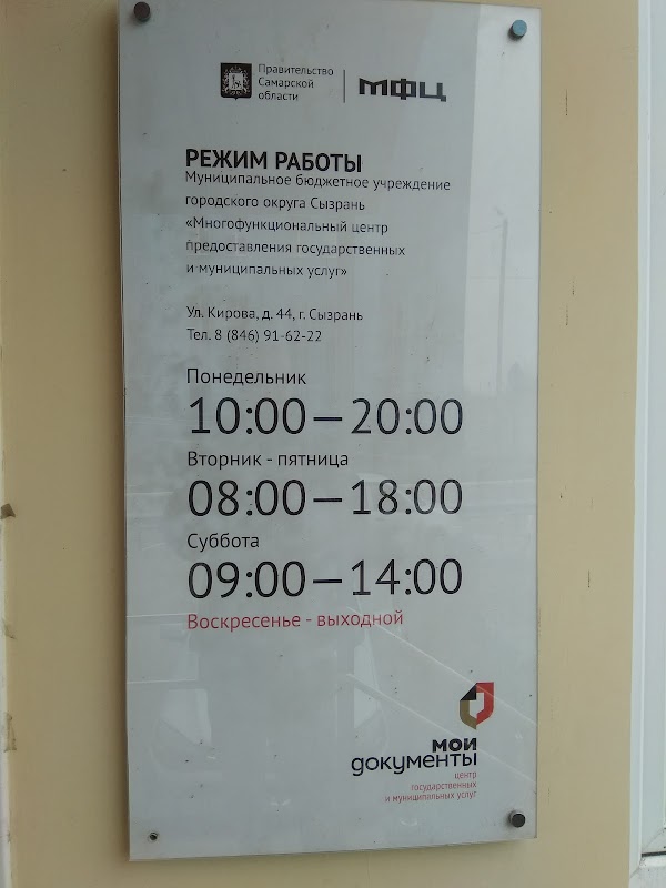 График работы мфц киров