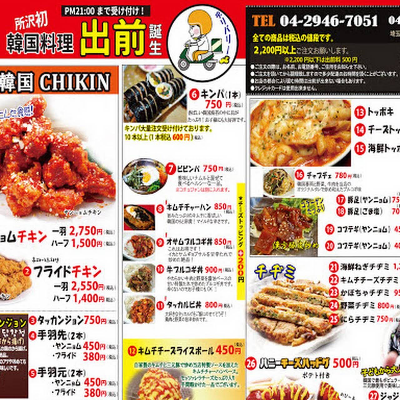 Asian Dining Tammi 所沢市の韓国料理店