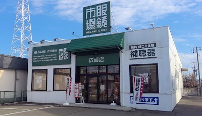 眼鏡市場 広面店