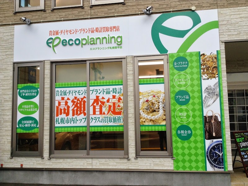 エコプランニング 札幌豊平店
