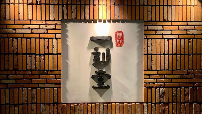 Yanagimachi Ikkokudou Haruyoshiten by null