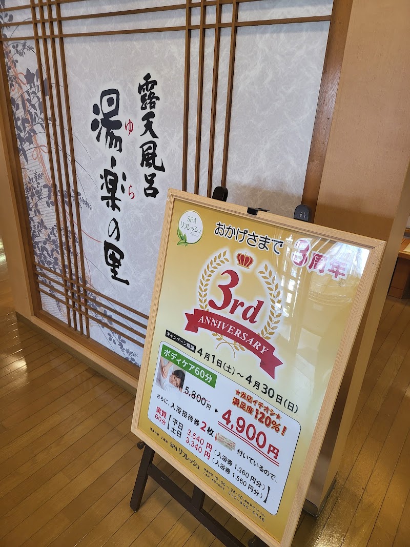 SPA リフレッシュ👍ほぐし処&あかすり処