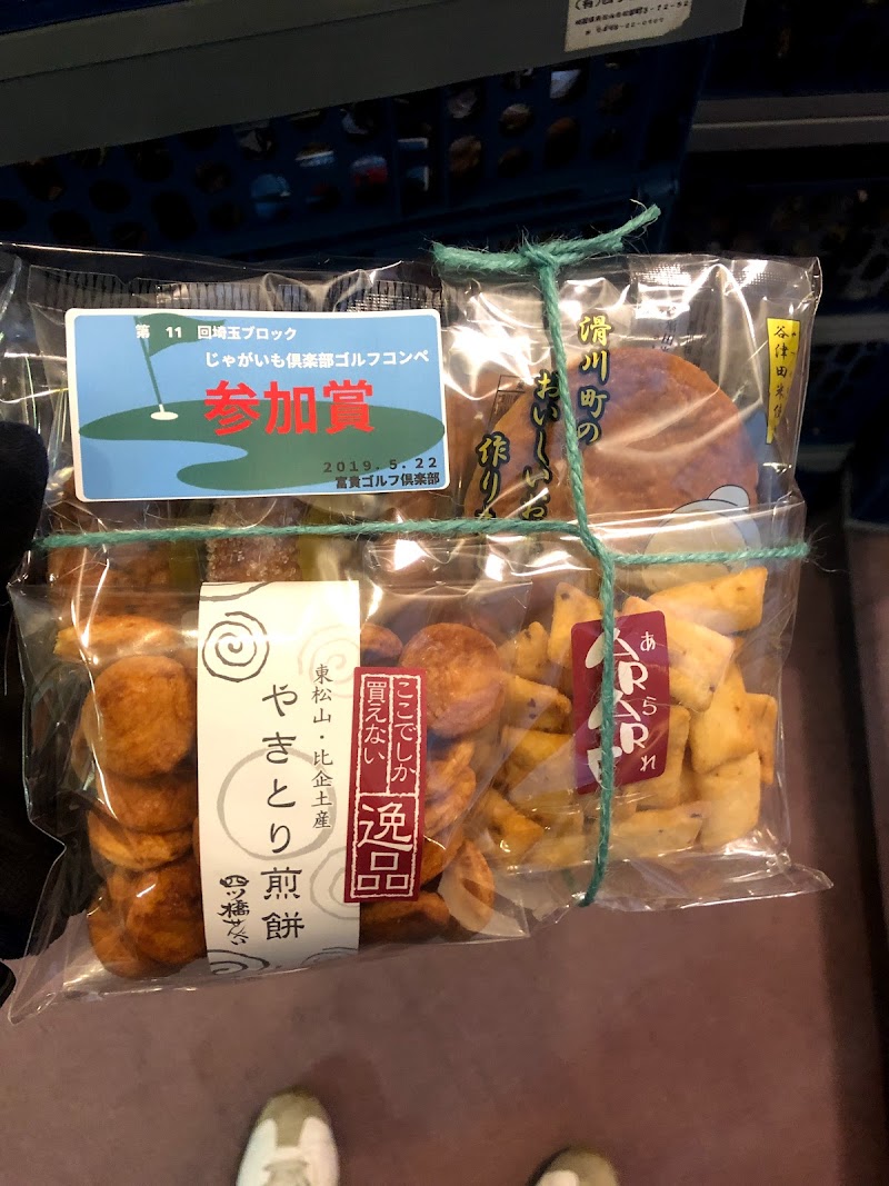 四ツ橋せんべい本店