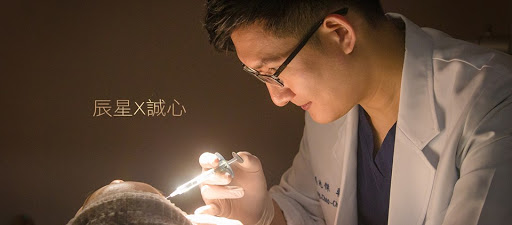 辰星皮膚專科診所評價、療程項目、收費價格、預約方式 - 專業皮膚醫美