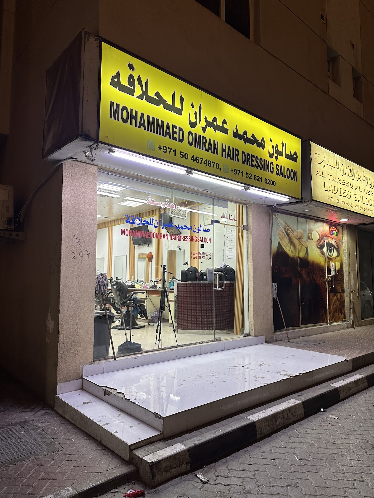 صالون محمد عمران للحلاقة - صورة 2