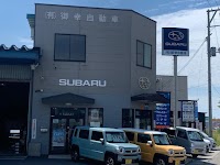 （有）御幸自動車整備工場