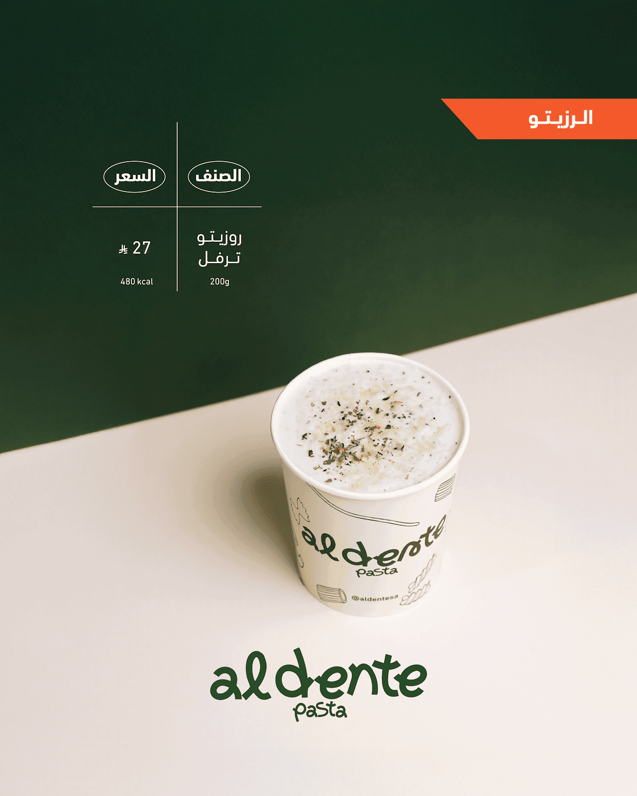 الدانتي باستا | aldente pasta - صورة 3