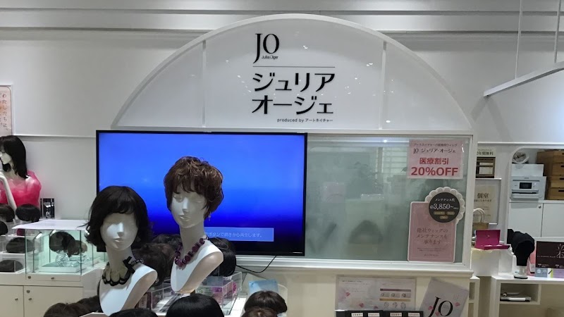 ジュリア・オージェ 三越木更津店