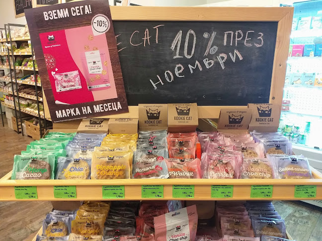 Био магазин Зелен - Супермаркет