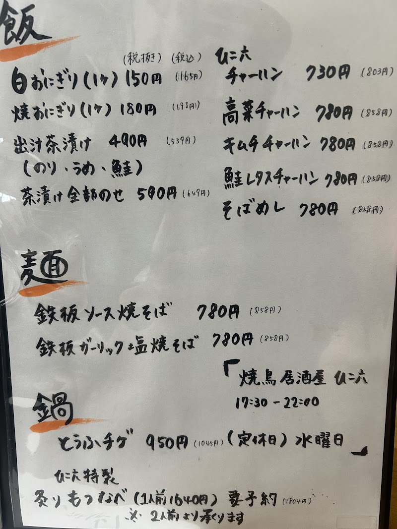 焼鳥 居酒屋 ひこ六