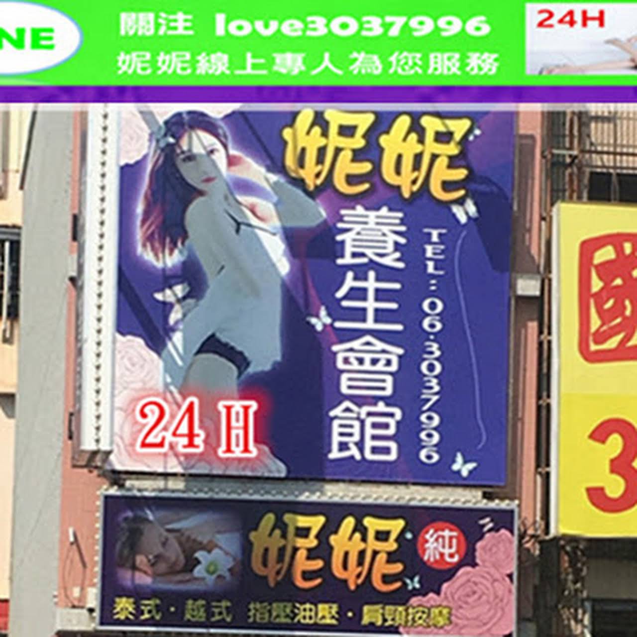 妮妮養生會館 美容護膚中心