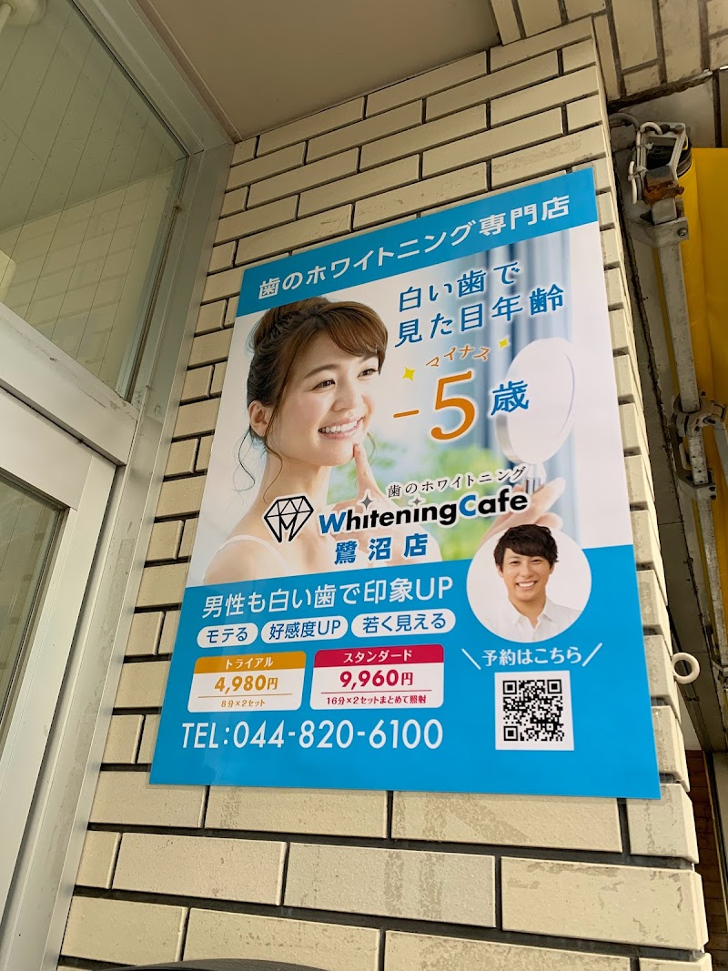ホワイトニングカフェ鷺沼店