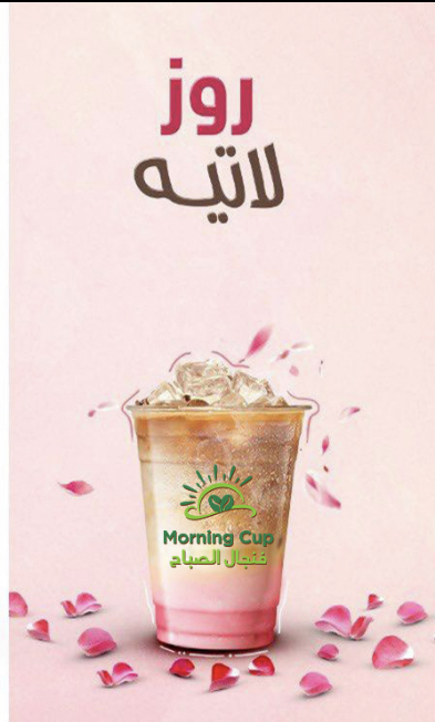 كوفي فنجال الصباح لتقديم المشروبات - صورة 3