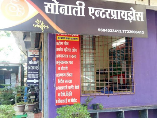 Office of sonali enterprises post image