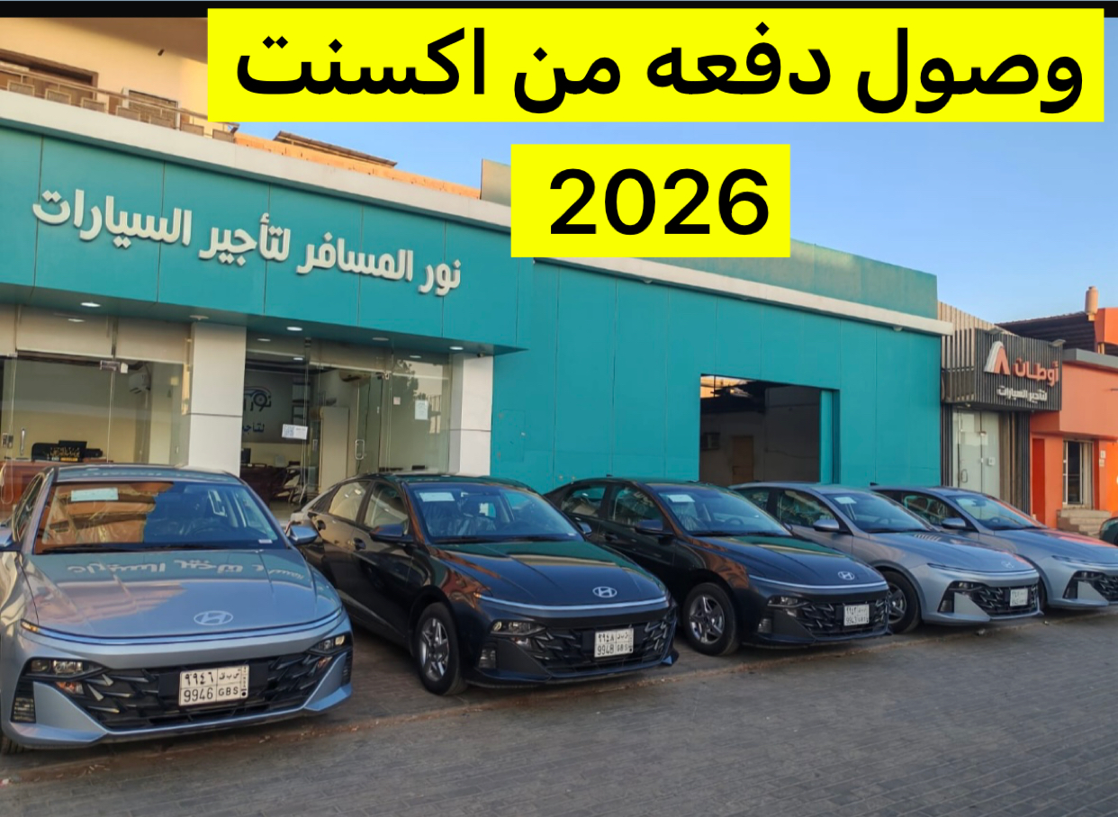 المسار الذكي لتأجير السيارات - صورة 3