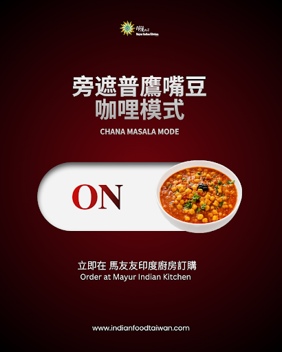 旁遮普鷹嘴豆咖哩模式 ON！🔥Chana Masala Mode ON! 🔥 post image