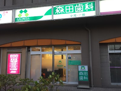 森田歯科医院