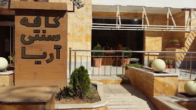 Photos of Aria Traditional Cafe & Restaurant