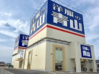 洋服の青山 丸亀店