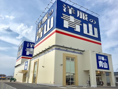 洋服の青山 丸亀店