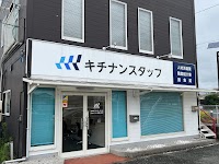 キチナンスタッフ株式会社 小野田営業所