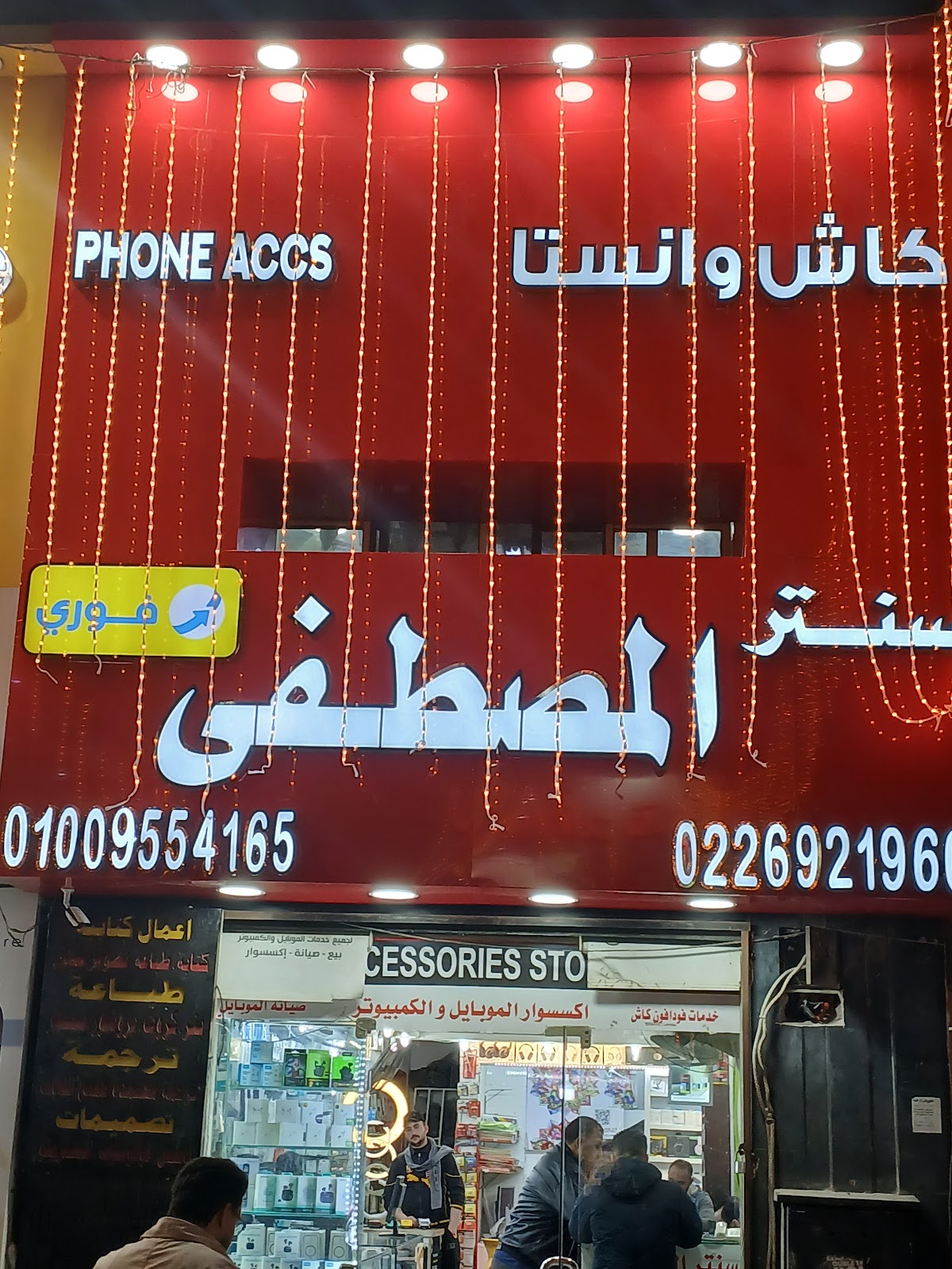 سنترالمصطفى الرحاب