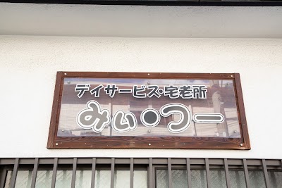 デイサービス・宅老所みぃ・つー【堺市・介護・施設】