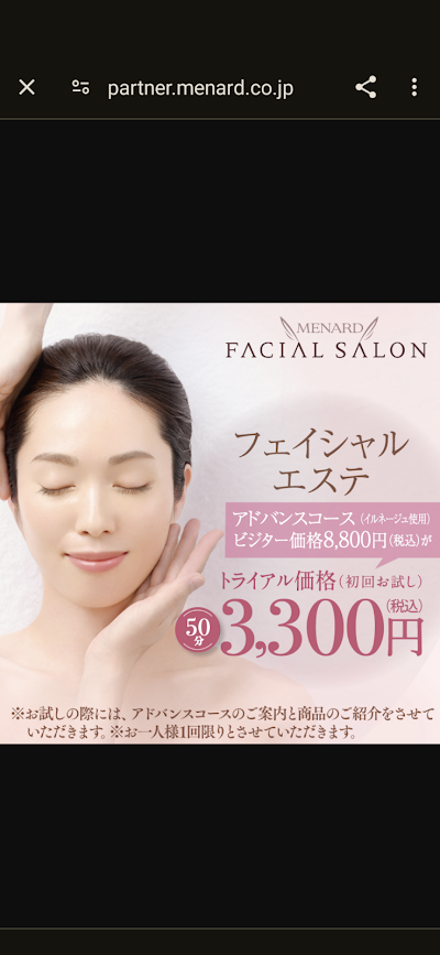 メナｰドフェイシャルサロン アンティムポｰ