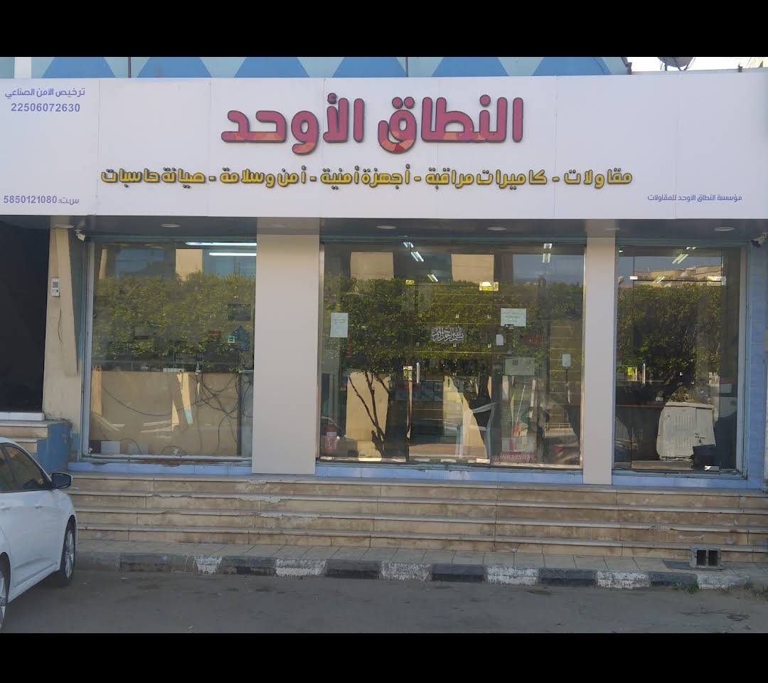 مؤسسة عين ساهرة للمراقبة الامنية - صورة 4