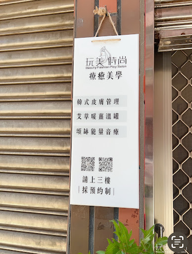 玩美時尚·療癒美學評價、營業時間、服務項目、價格 - 專業美體按摩與艾草溫罐