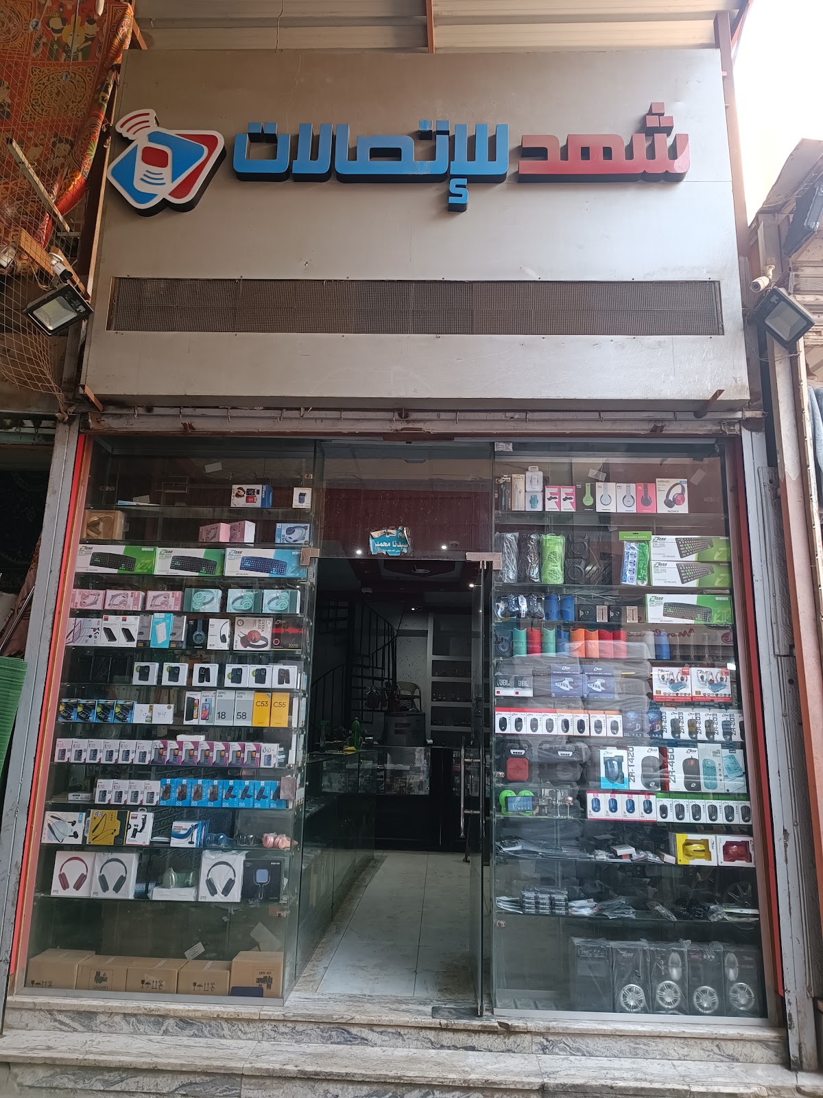 سنترال شهد - صورة 2