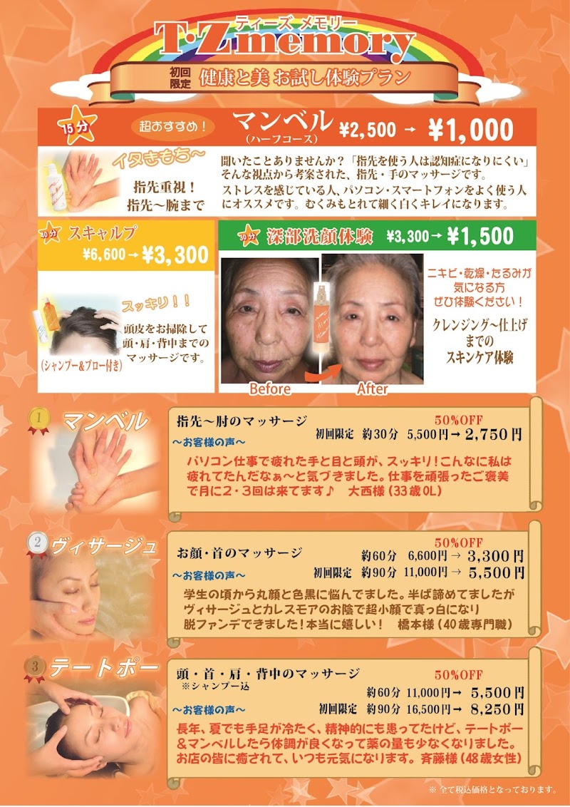 ティーズメモリー美容室（Ｔ・Ｚｍｅｍｏｒｙ）