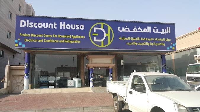 Discount House بيت التخفيض, Author: حرر عقلك