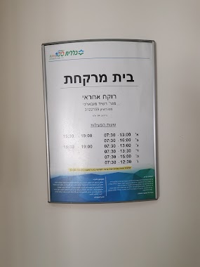 Поликлиника Клалит, Author: שמוליק קרייטנברגר