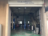 山下オートサービス