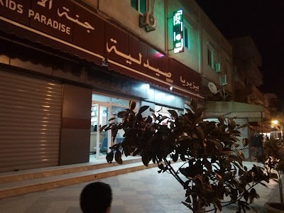 Photos of Pharmacie Khefif