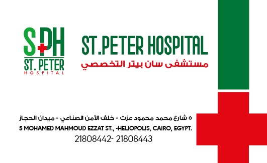 مستشفى سان بيتر الدولي - صورة 2