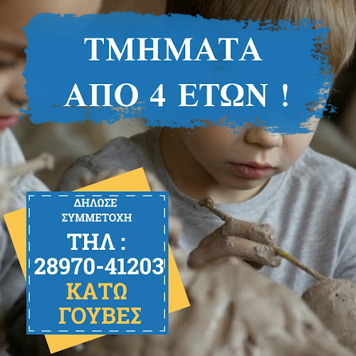 Αξιολογήσεις για το ΚΕΝΤΡΟ ΛΟΓΟΘΕΡΑΠΕΙΑΣ - ΕΡΓΟΘΕΡΑΠΕΙΑΣ "ΛΟΓΟΥ ΠΡΑΞΕΙΣ" - ΒΕΝΙΕΡΗΣ ΝΙΚΟΛΑΟΣ στην Γούβες - Αλλος