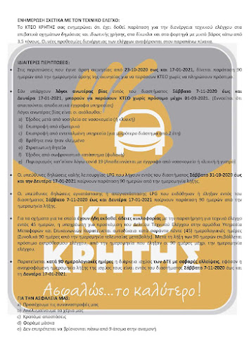 Comentarii opinii despre ΙΚΤΕΟ Κρήτης