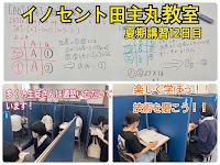 個別指導 学習塾イノセント 田主丸教室