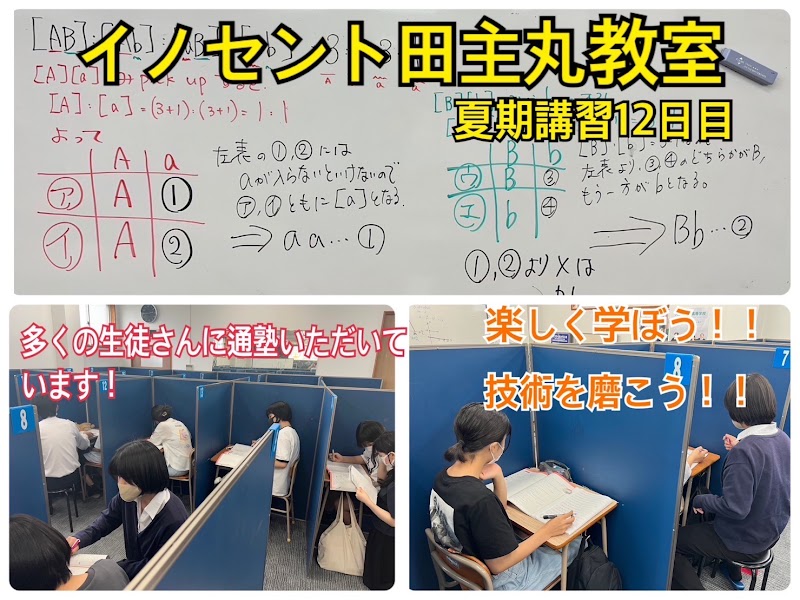個別指導 学習塾イノセント 田主丸教室