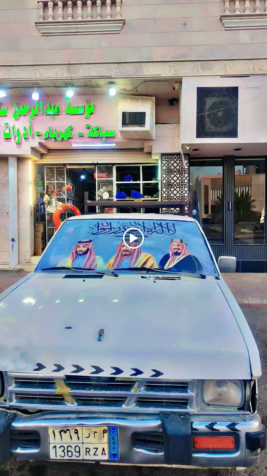 محل سباك و كهرباء - صورة 2