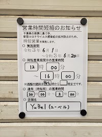 Coffee&Canzume Bar YuBel(ユーベル)