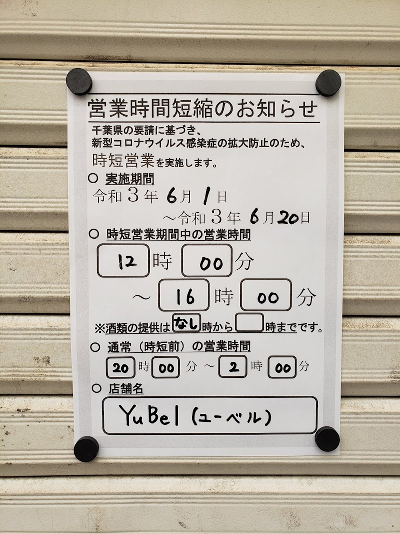 Coffee&Canzume Bar YuBel(ユーベル)