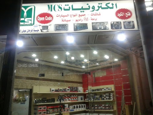 MCS Electronics Car Audio Video & Code, Author: Ahmed Munir